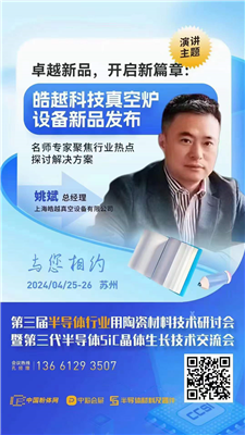 卓越新品，開啟新篇章：皓越科技真空爐設(shè)備新品發(fā)布