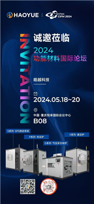 皓越科技，期待與您攜手并進！咱們重慶CIFM2024功能材料國際論壇見！